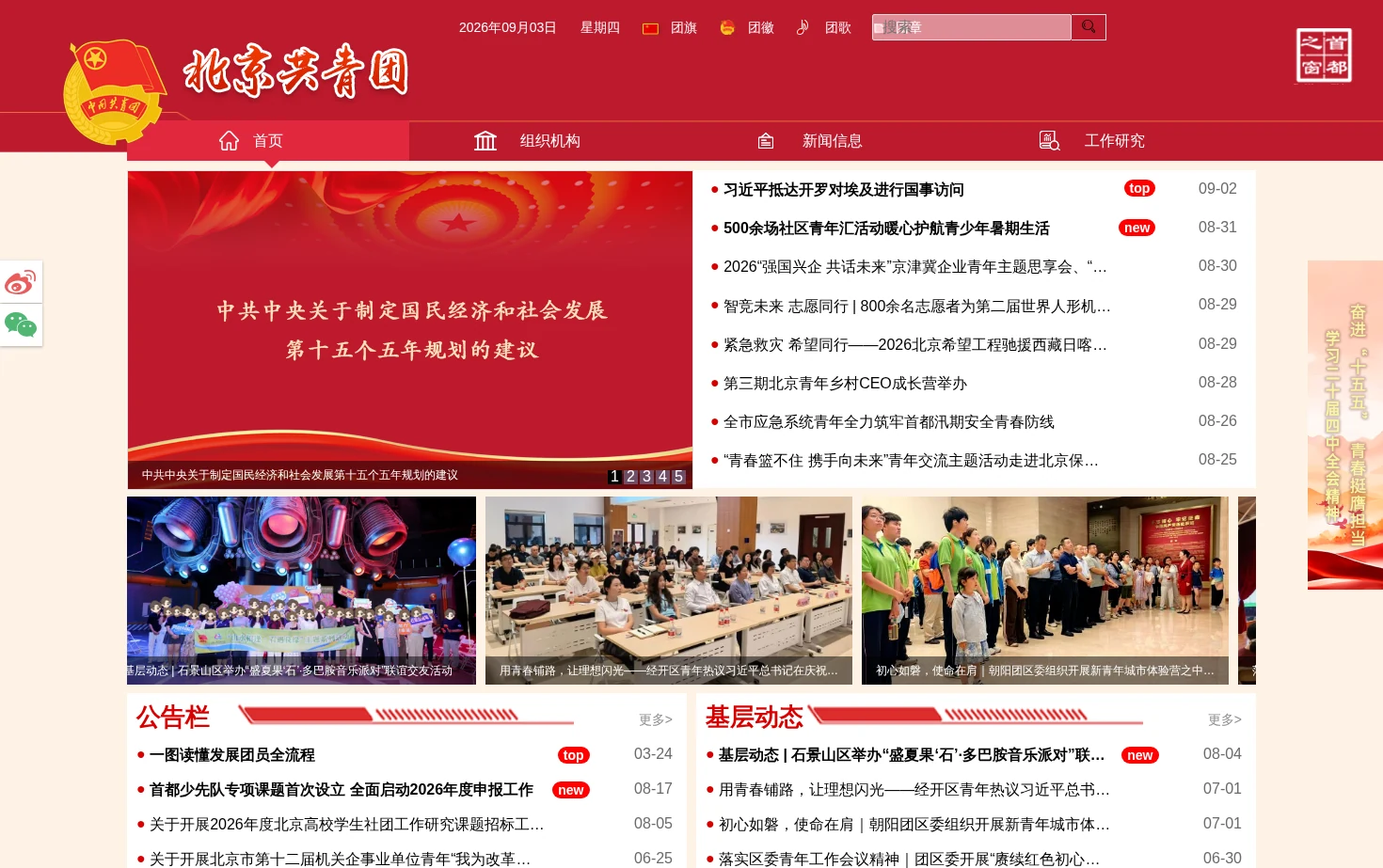 北京共青团 页面快照